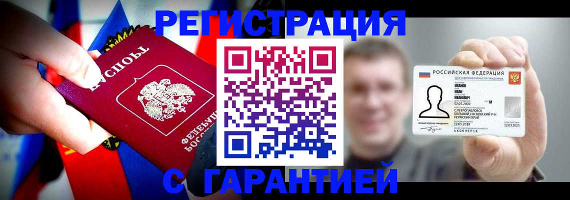 прописка для кредита в Чебаркуле