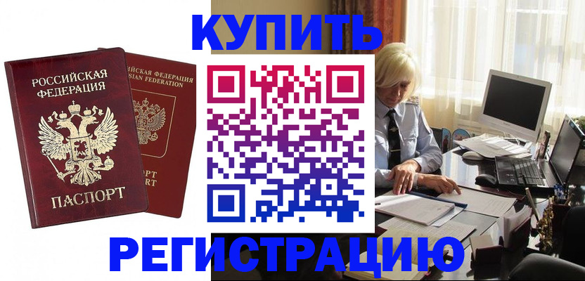 прописка законно в Чебаркуле